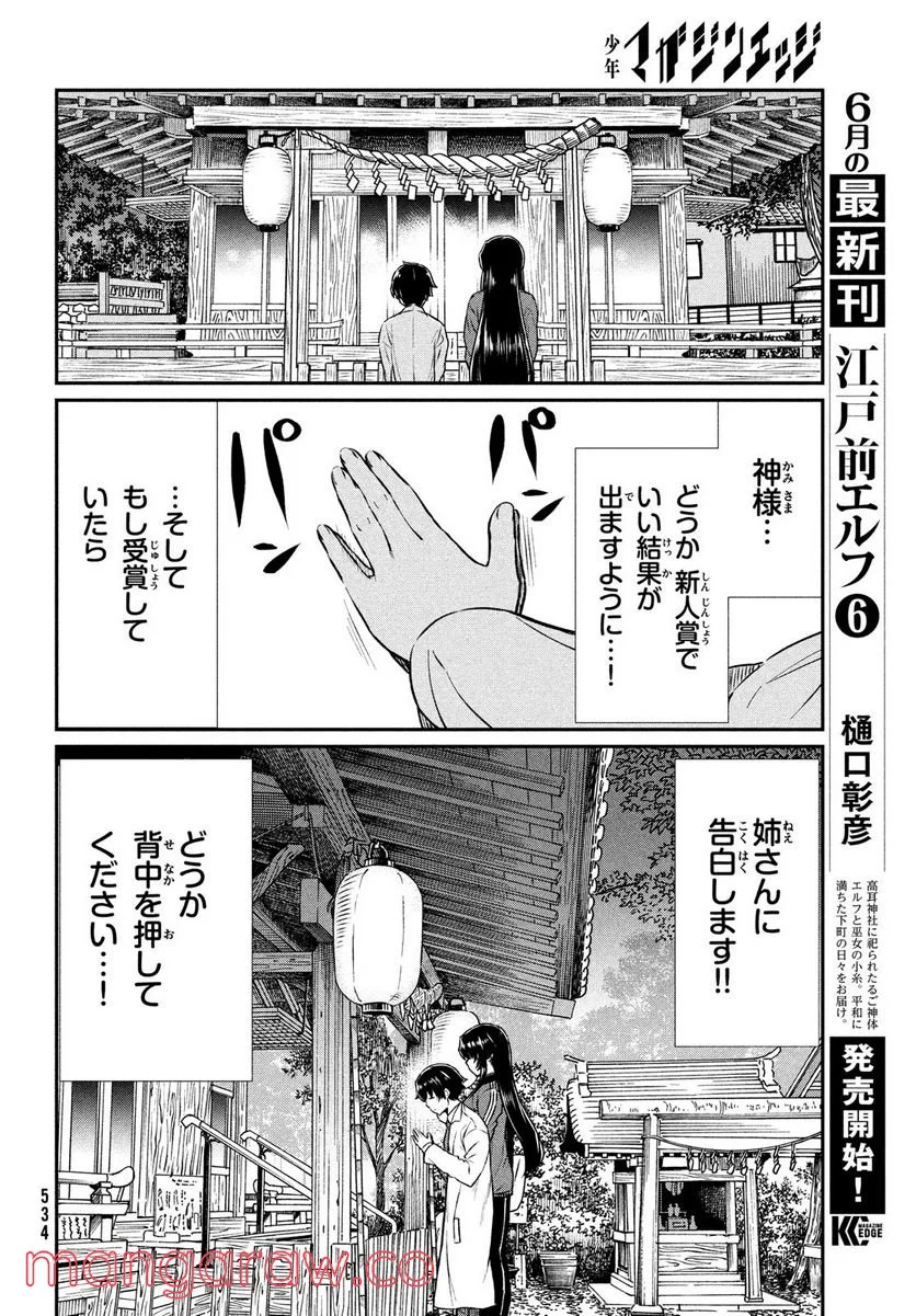 あの鬼教師が僕の姉になるんですか？ - 第22話 - Page 12