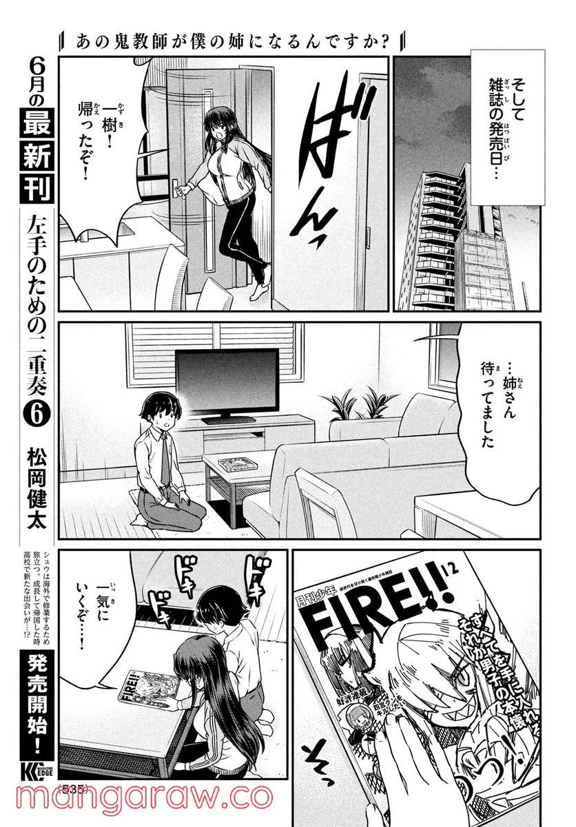 あの鬼教師が僕の姉になるんですか？ - 第22話 - Page 13