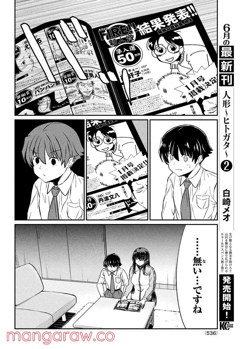 あの鬼教師が僕の姉になるんですか？ - 第22話 - Page 14