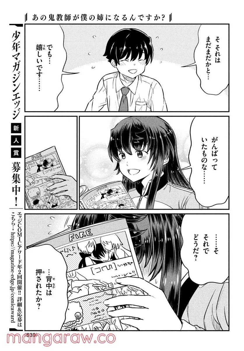 あの鬼教師が僕の姉になるんですか？ - 第22話 - Page 17