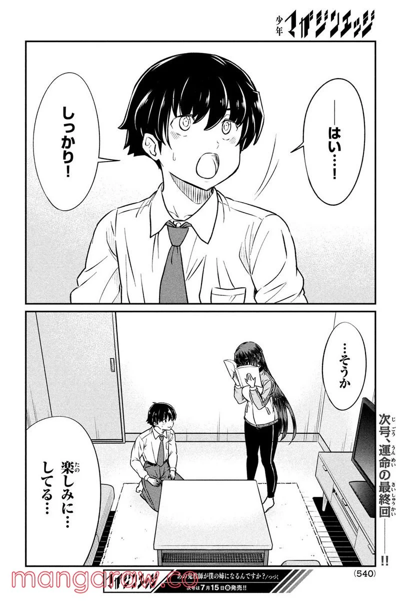 あの鬼教師が僕の姉になるんですか？ - 第22話 - Page 18