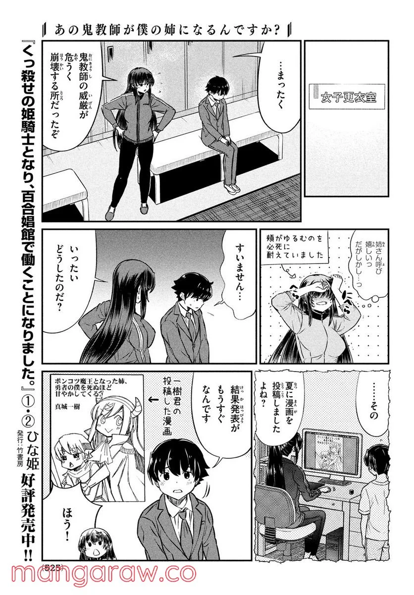 あの鬼教師が僕の姉になるんですか？ - 第22話 - Page 3