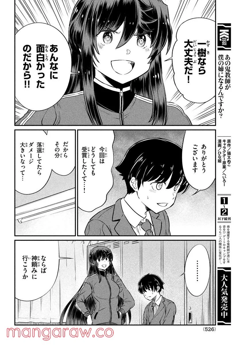 あの鬼教師が僕の姉になるんですか？ - 第22話 - Page 4