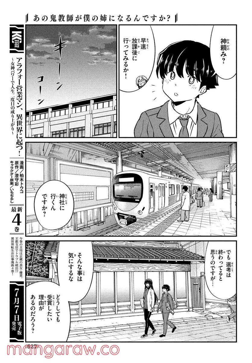 あの鬼教師が僕の姉になるんですか？ - 第22話 - Page 5