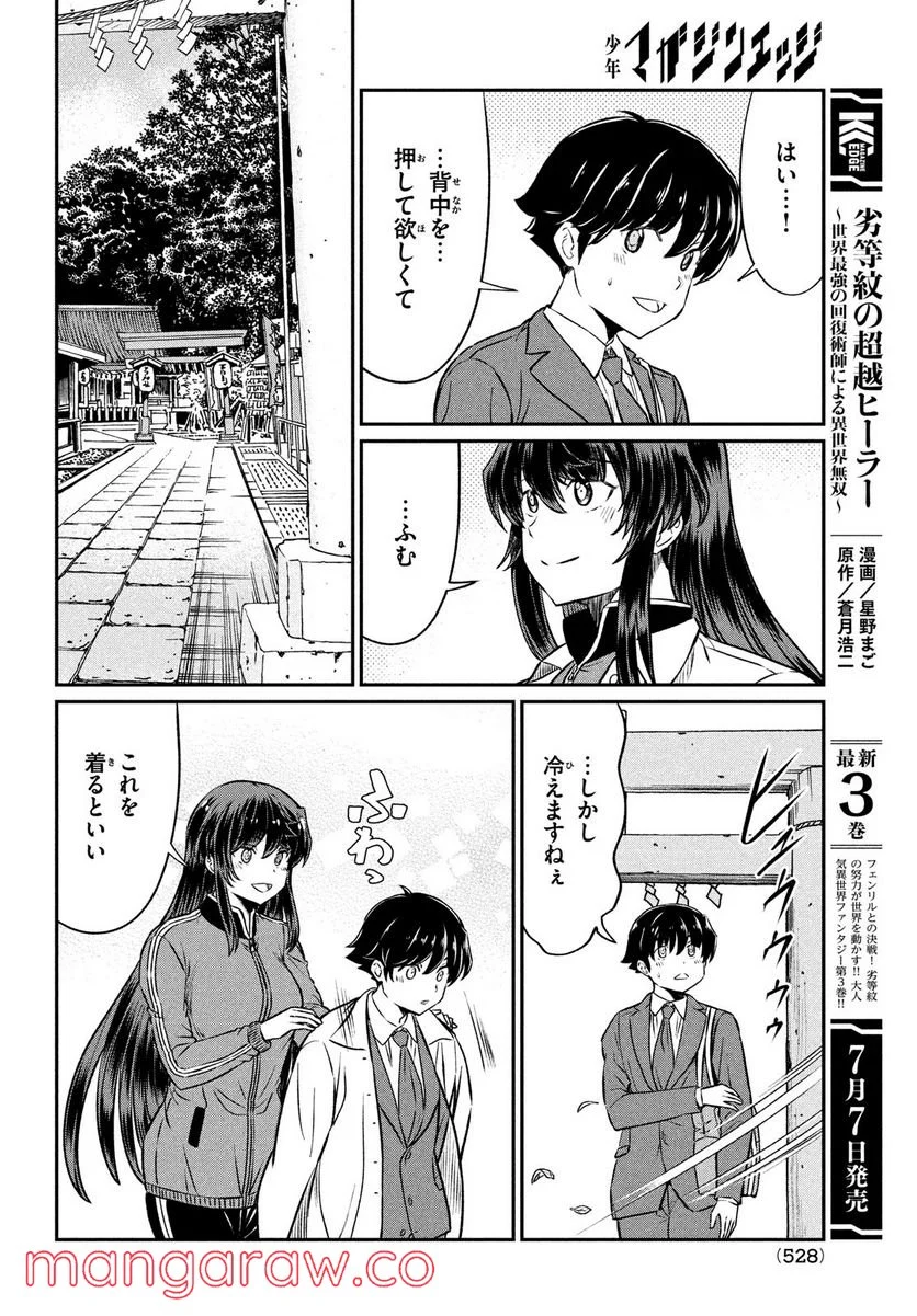 あの鬼教師が僕の姉になるんですか？ - 第22話 - Page 6