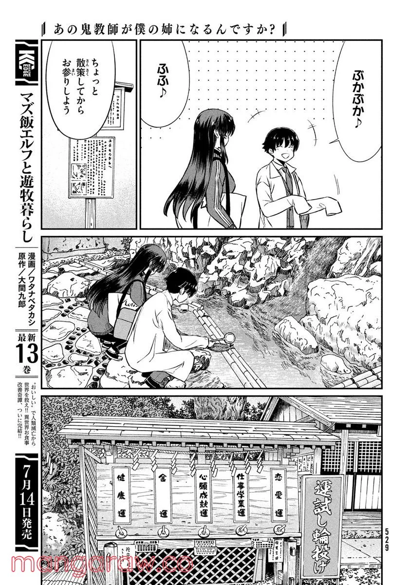 あの鬼教師が僕の姉になるんですか？ - 第22話 - Page 7