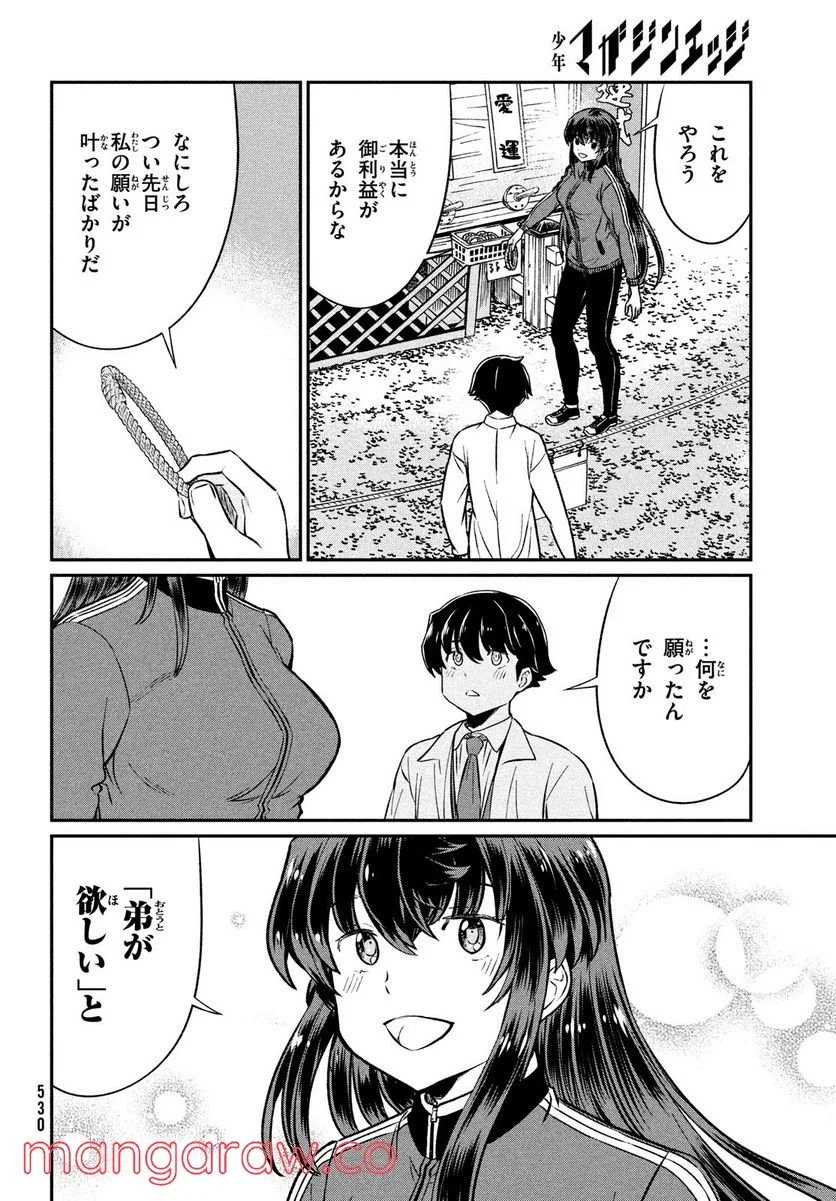 あの鬼教師が僕の姉になるんですか？ - 第22話 - Page 8