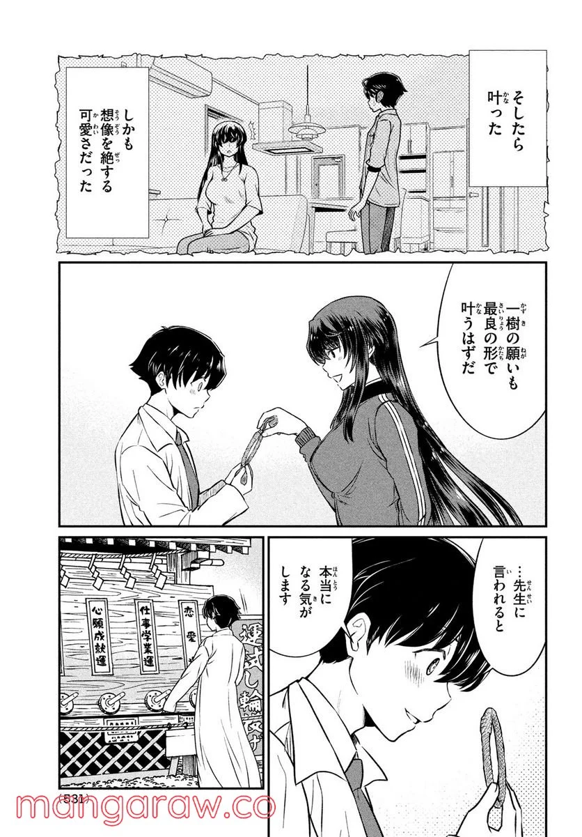 あの鬼教師が僕の姉になるんですか？ - 第22話 - Page 9