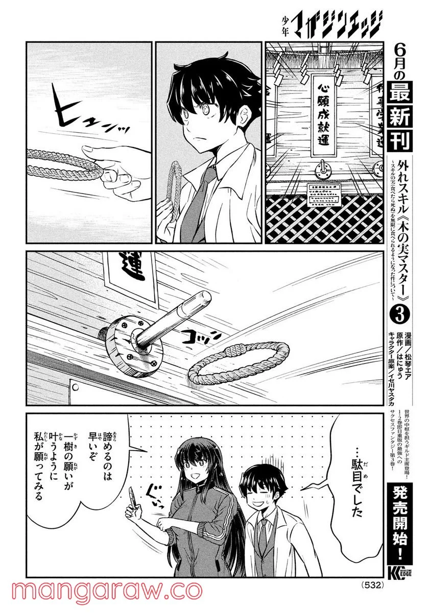 あの鬼教師が僕の姉になるんですか？ - 第22話 - Page 10