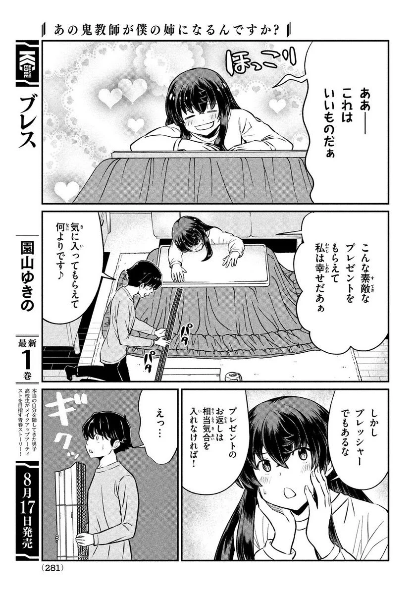 あの鬼教師が僕の姉になるんですか？ - 第23話 - Page 11