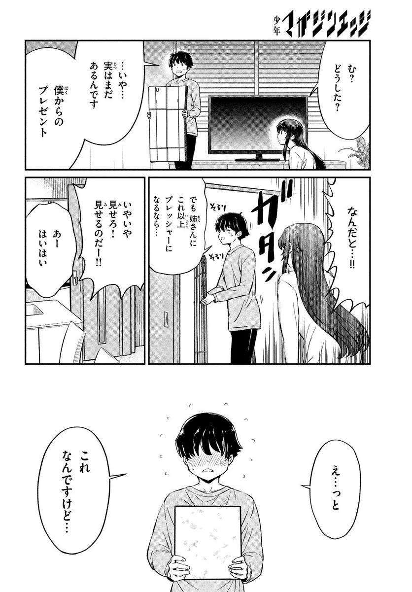 あの鬼教師が僕の姉になるんですか？ - 第23話 - Page 12