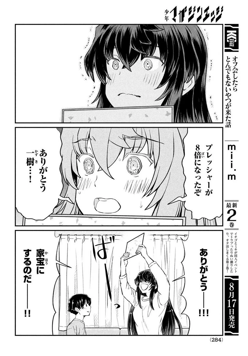 あの鬼教師が僕の姉になるんですか？ - 第23話 - Page 14