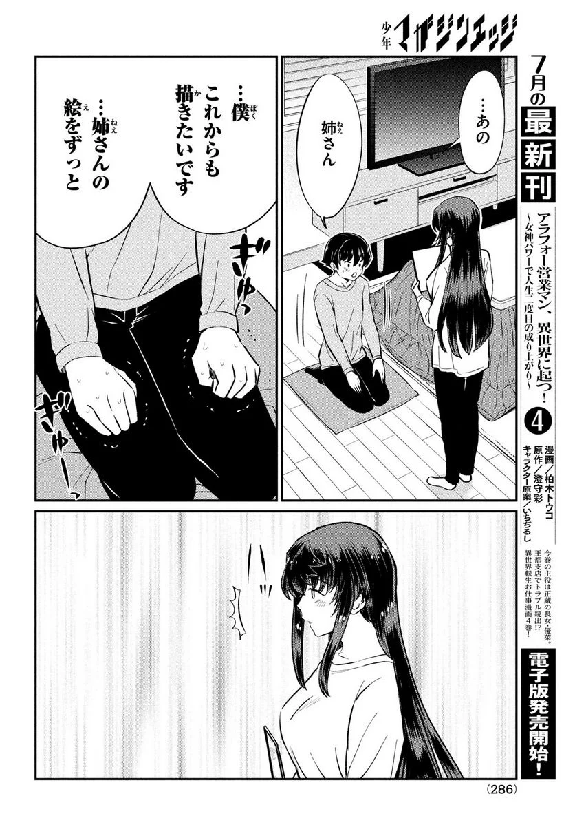 あの鬼教師が僕の姉になるんですか？ - 第23話 - Page 16