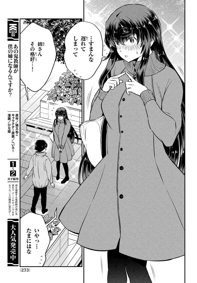 あの鬼教師が僕の姉になるんですか？ - 第23話 - Page 3