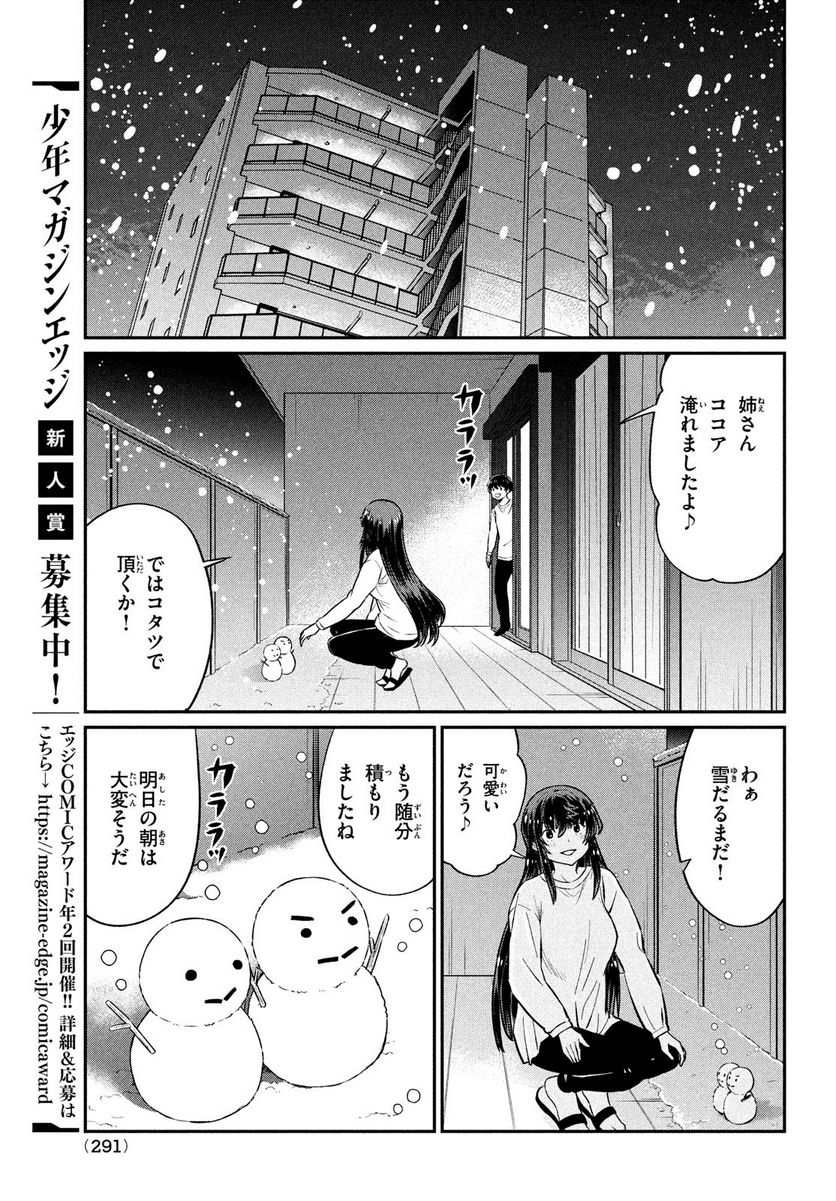 あの鬼教師が僕の姉になるんですか？ - 第23話 - Page 21