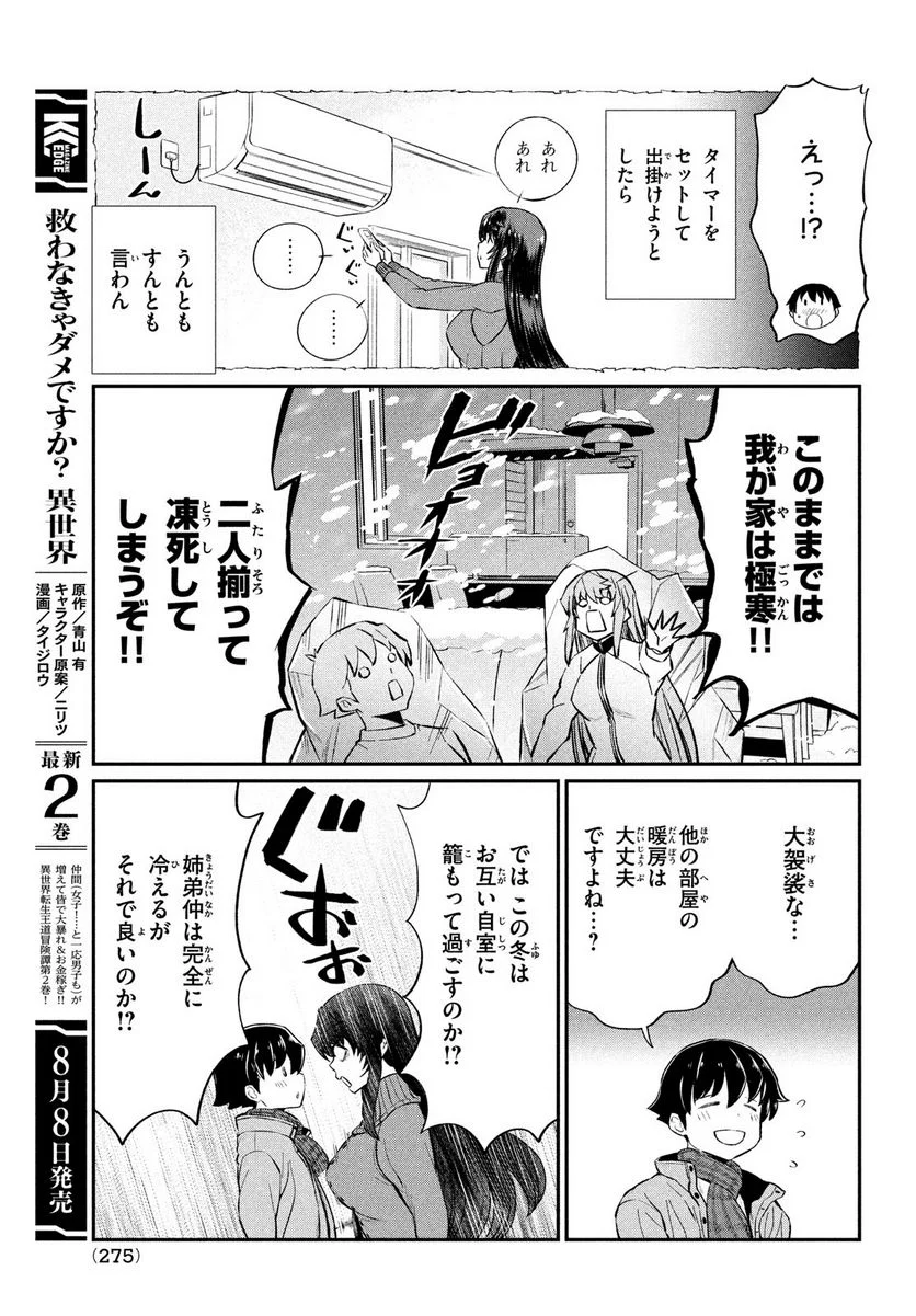 あの鬼教師が僕の姉になるんですか？ - 第23話 - Page 5