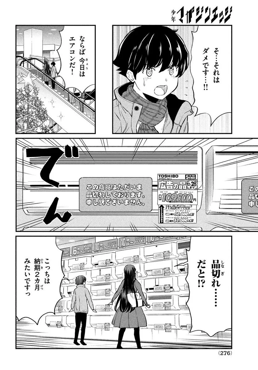 あの鬼教師が僕の姉になるんですか？ - 第23話 - Page 6