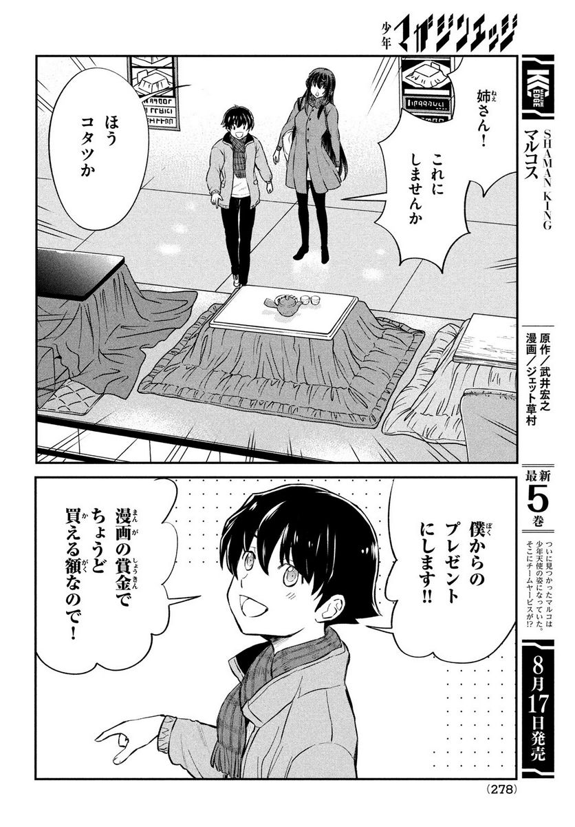 あの鬼教師が僕の姉になるんですか？ - 第23話 - Page 8