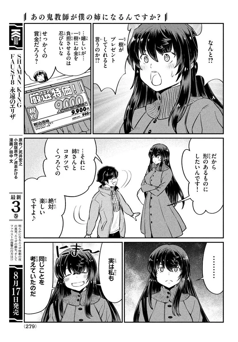 あの鬼教師が僕の姉になるんですか？ - 第23話 - Page 9