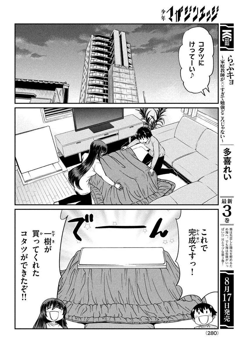 あの鬼教師が僕の姉になるんですか？ - 第23話 - Page 10