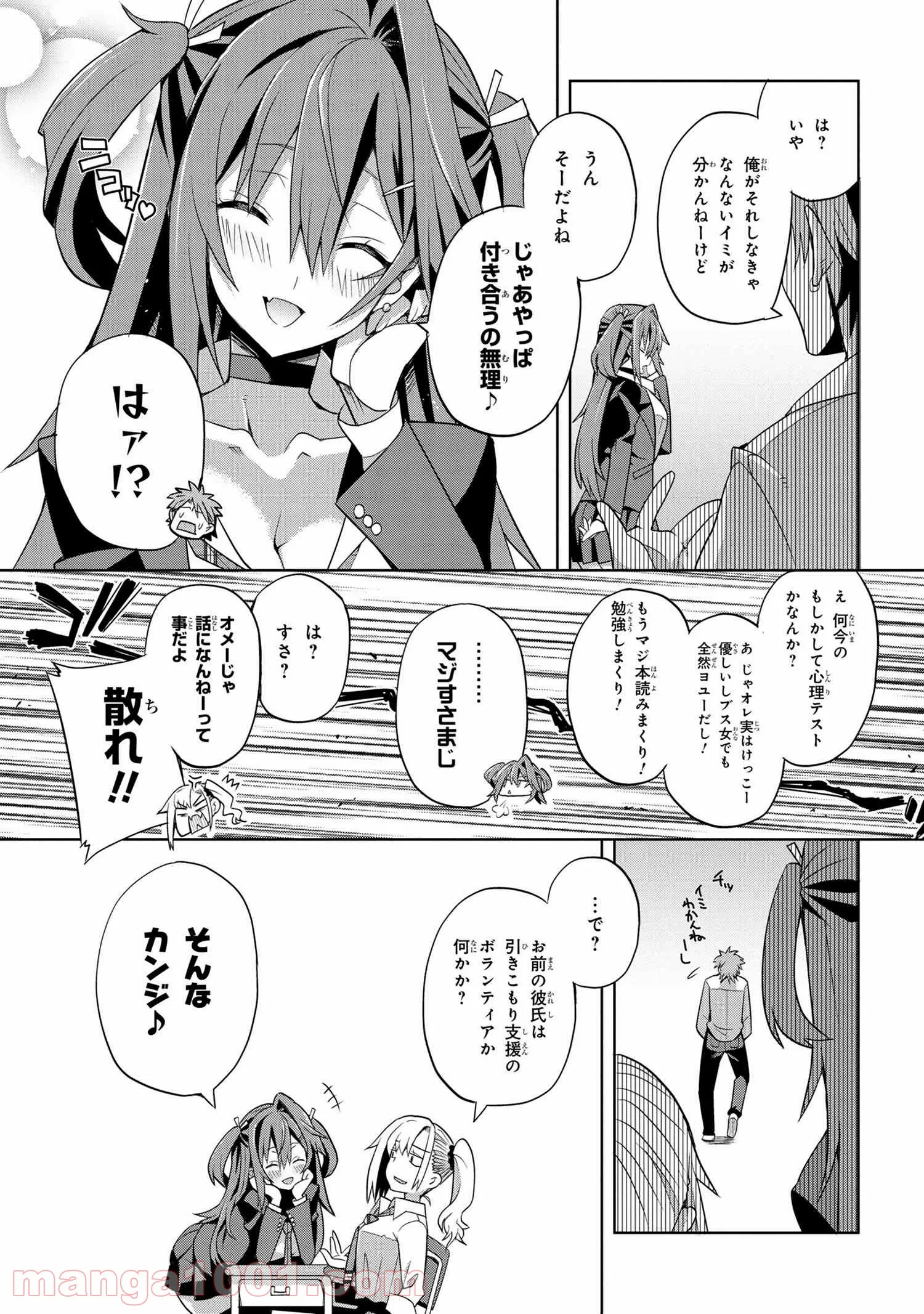 高校デビューした従妹がマウントとってくる。 - 第3話 - Page 3