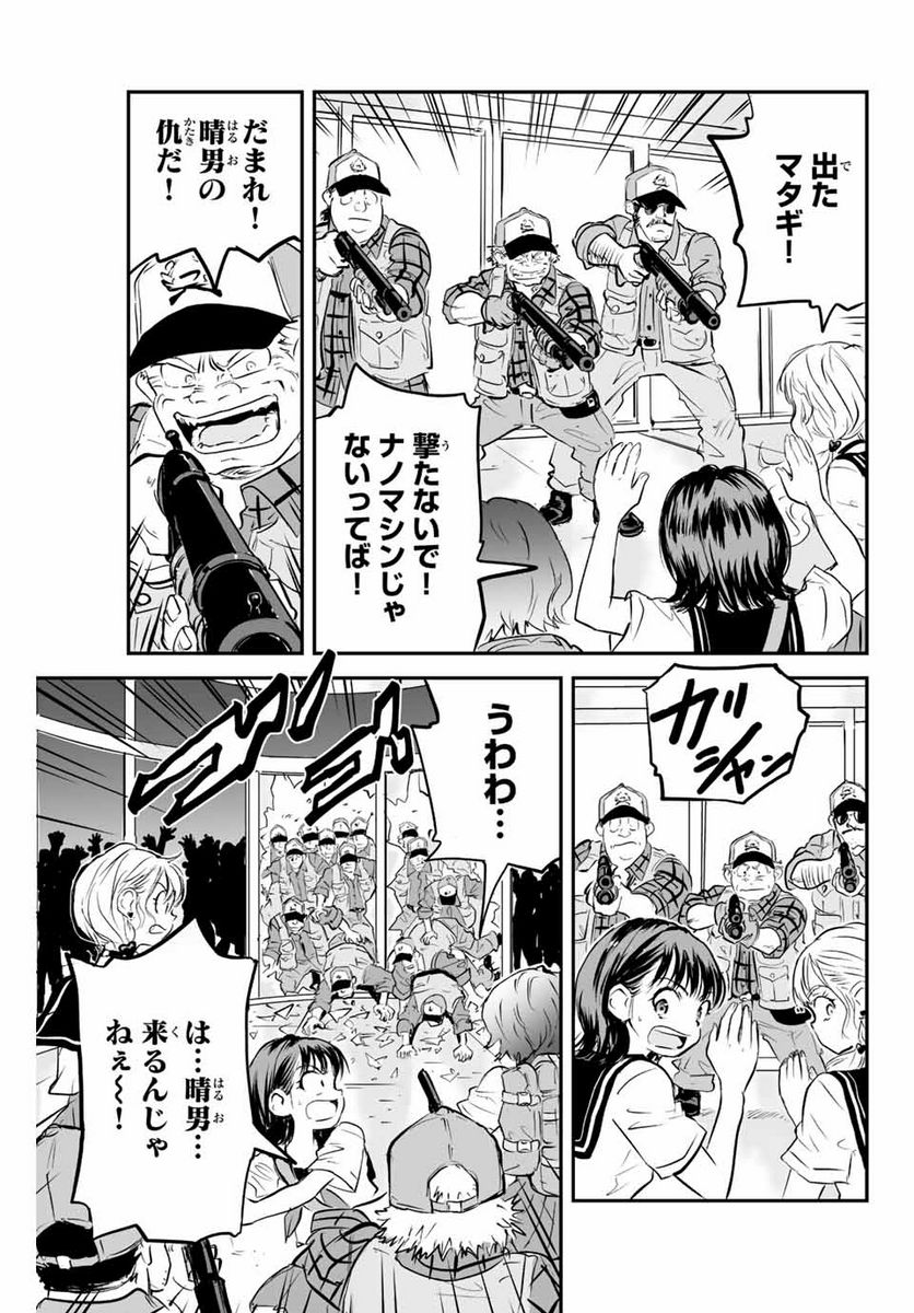 真夏のグレイグー - 第6話 - Page 3