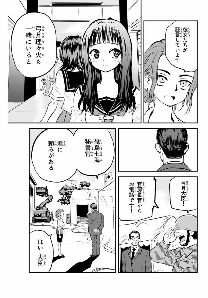 真夏のグレイグー - 第7話 - Page 5