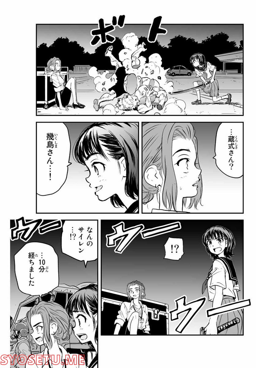 真夏のグレイグー - 第13話 - Page 17