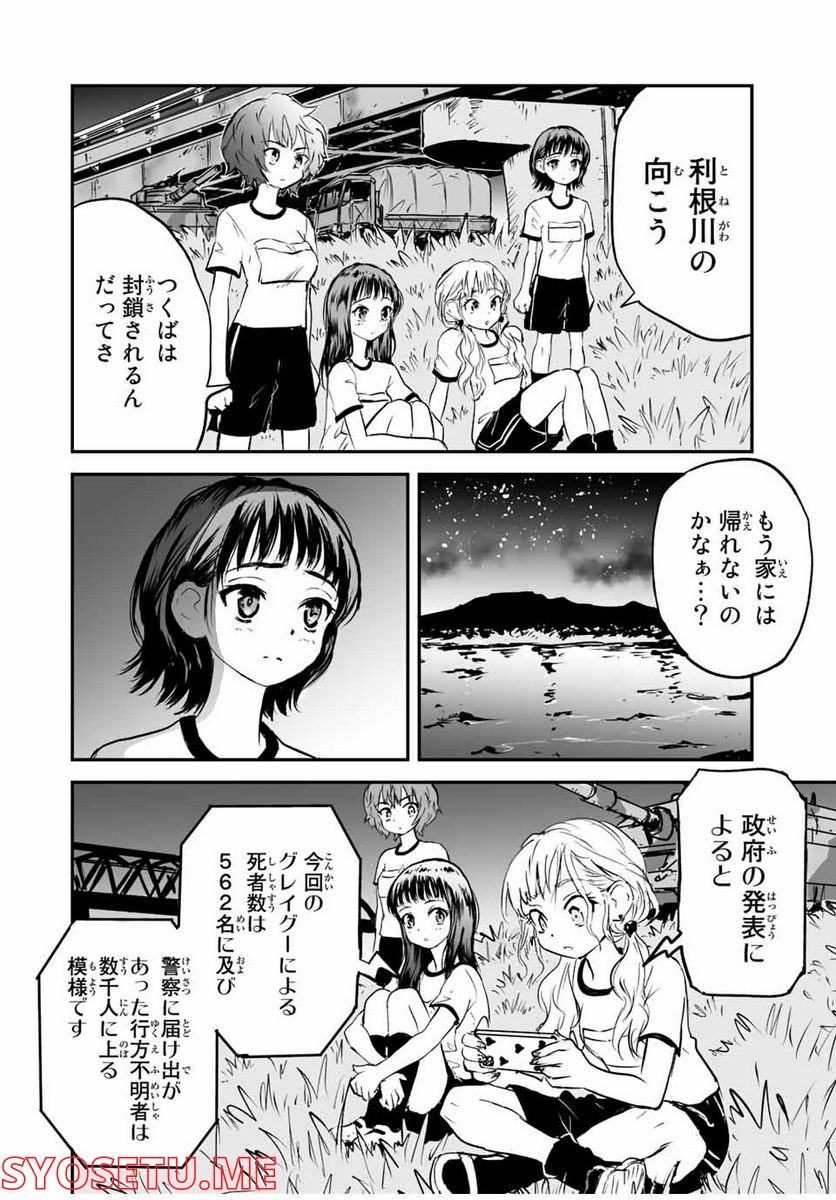 真夏のグレイグー - 第16話 - Page 12