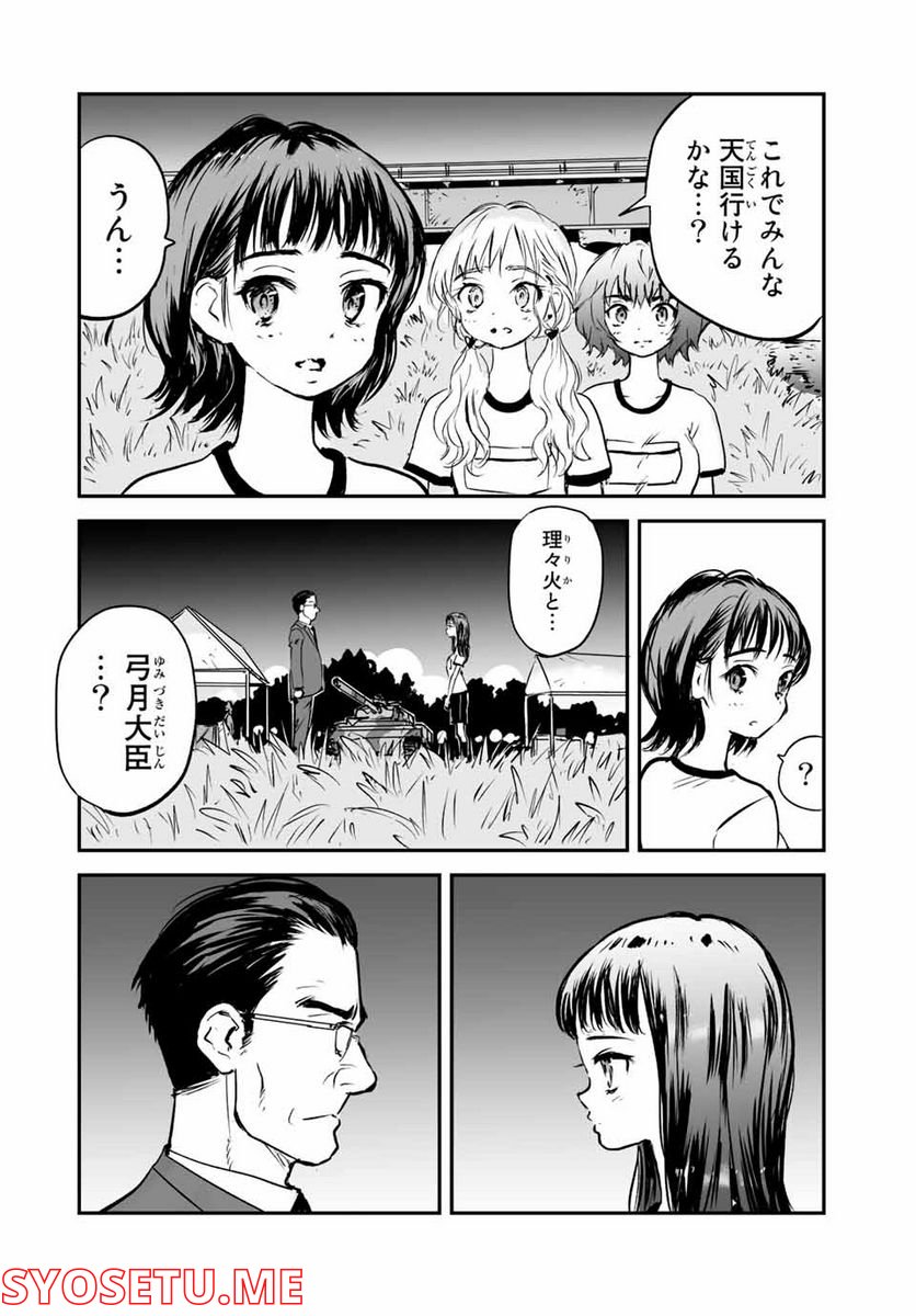 真夏のグレイグー - 第16話 - Page 16