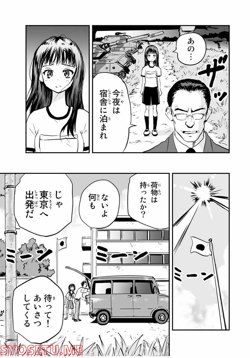 真夏のグレイグー - 第16話 - Page 17