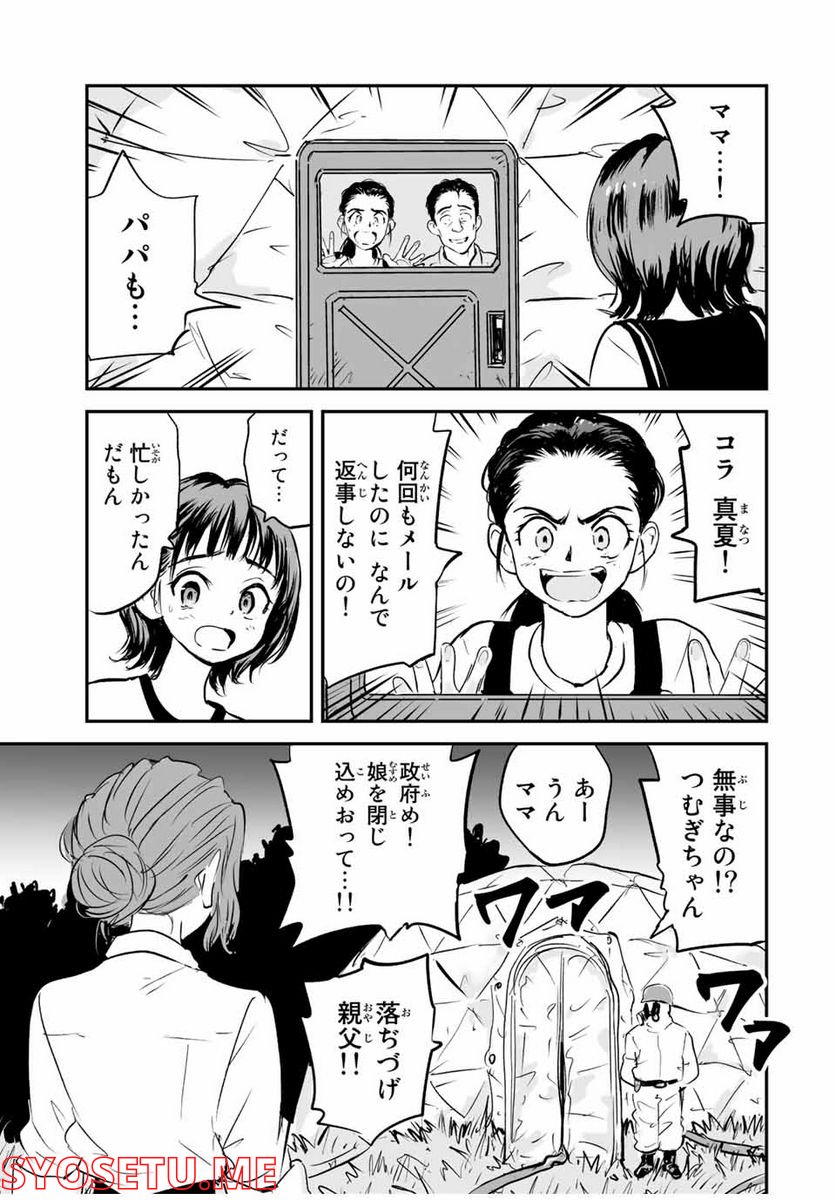 真夏のグレイグー - 第16話 - Page 7