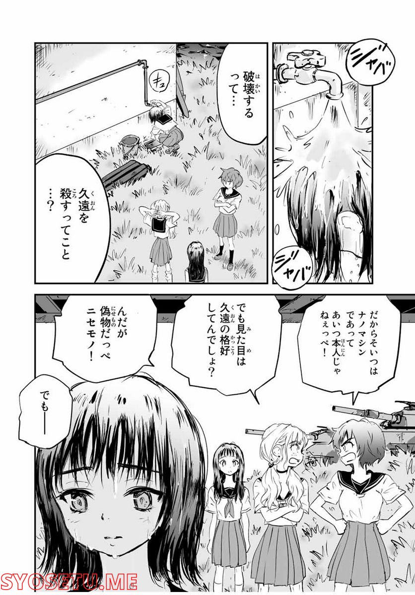 真夏のグレイグー - 第17話 - Page 12