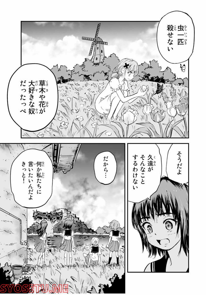 真夏のグレイグー - 第17話 - Page 15