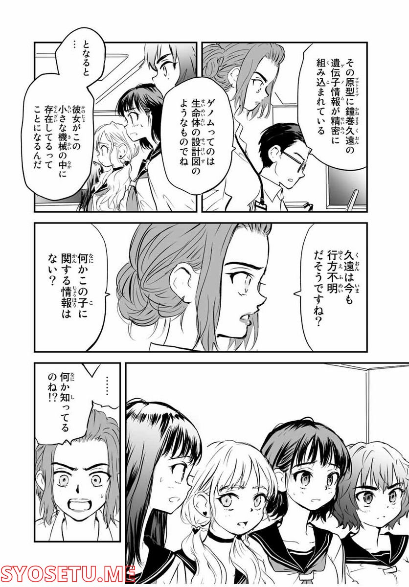 真夏のグレイグー - 第17話 - Page 6