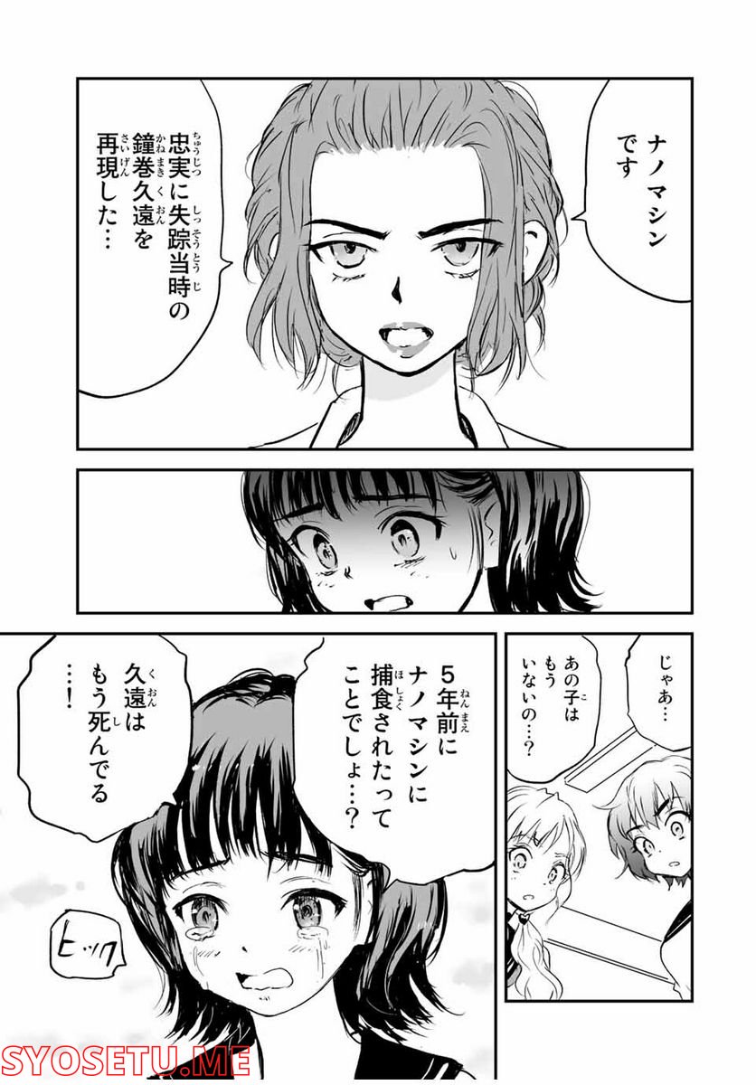 真夏のグレイグー - 第17話 - Page 9