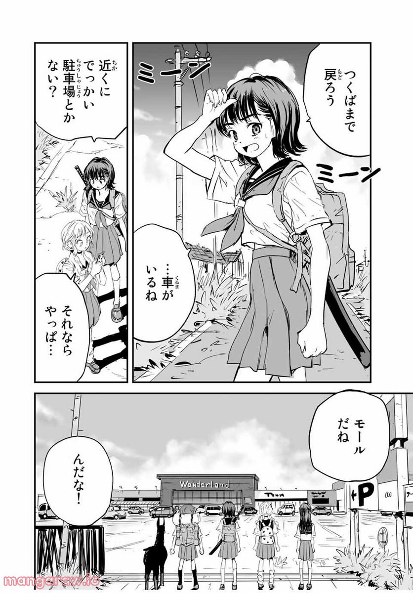 真夏のグレイグー - 第19話 - Page 2