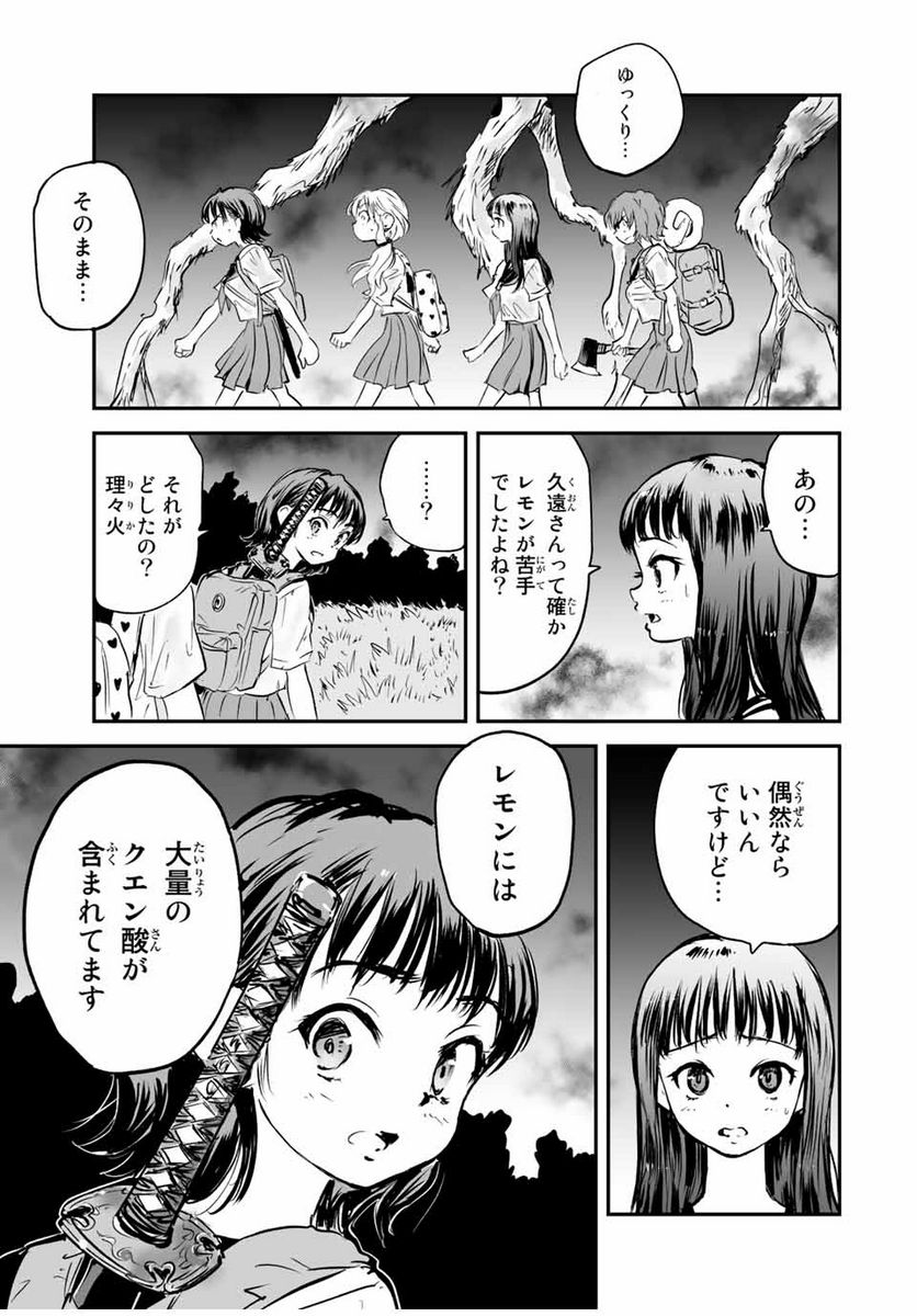 真夏のグレイグー - 第20話 - Page 17