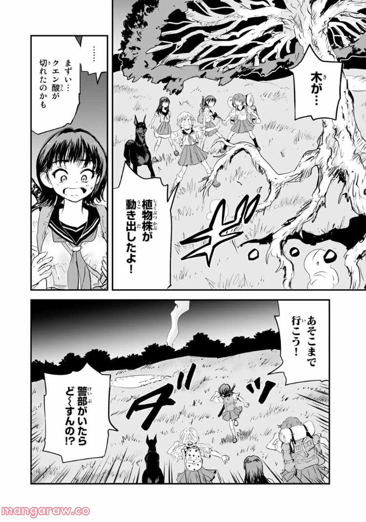 真夏のグレイグー - 第21話 - Page 2