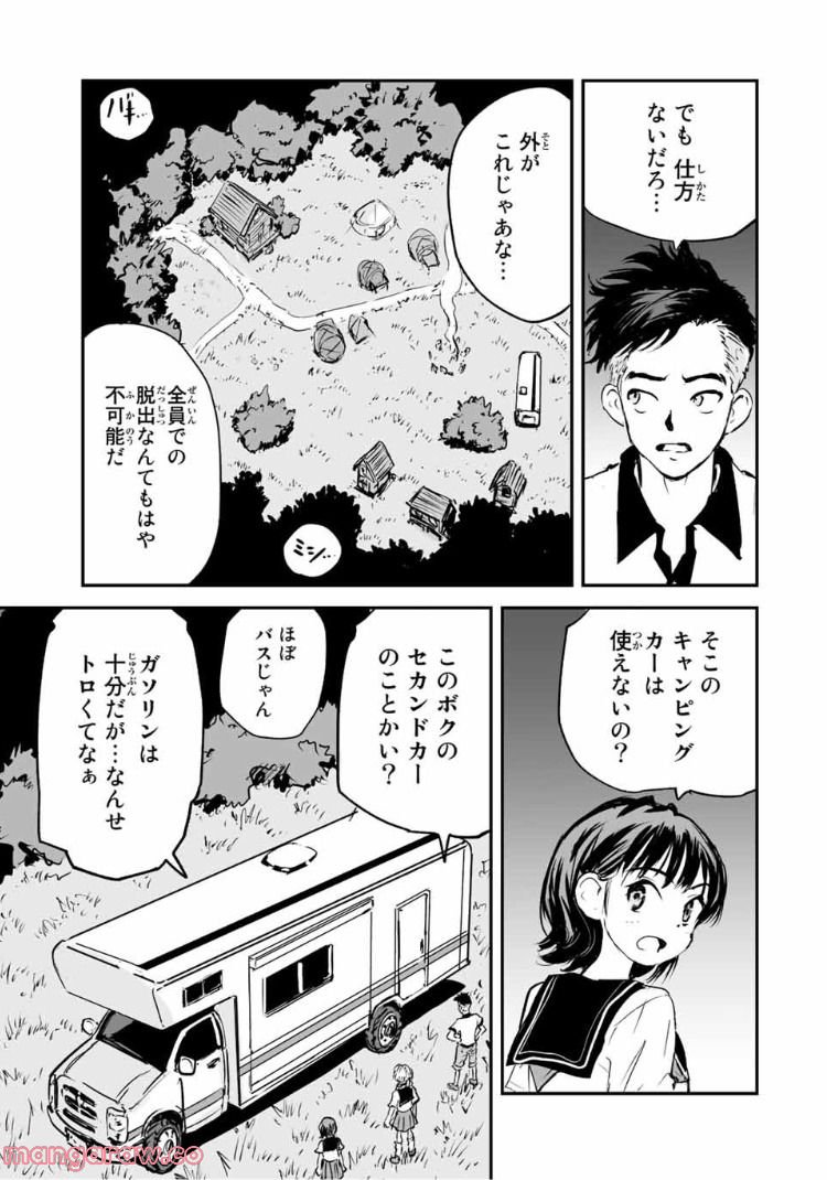 真夏のグレイグー - 第21話 - Page 15