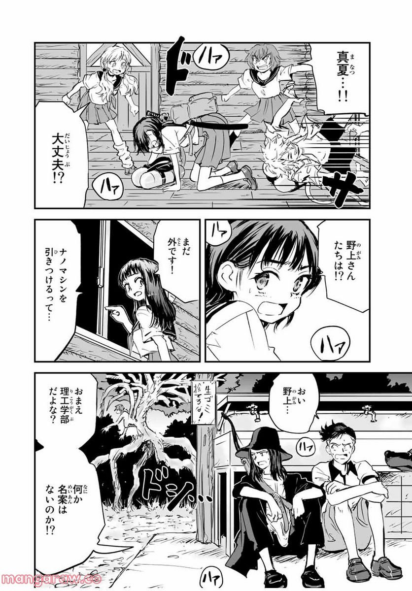 真夏のグレイグー - 第23話 - Page 10