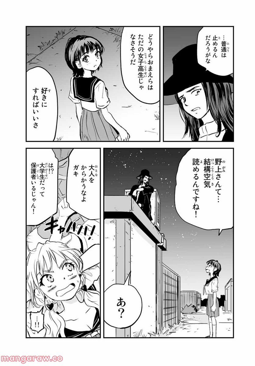 真夏のグレイグー - 第24話 - Page 19