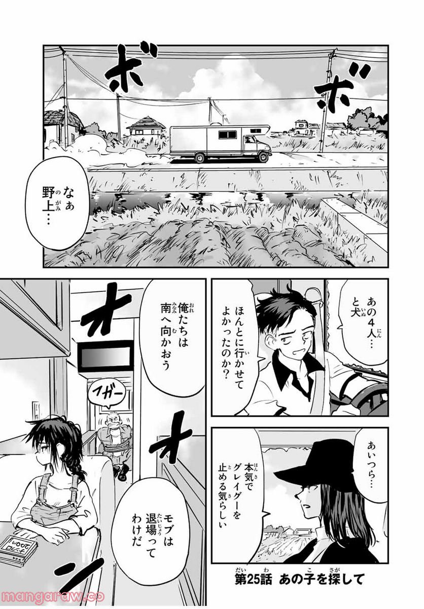 真夏のグレイグー - 第25話 - Page 1