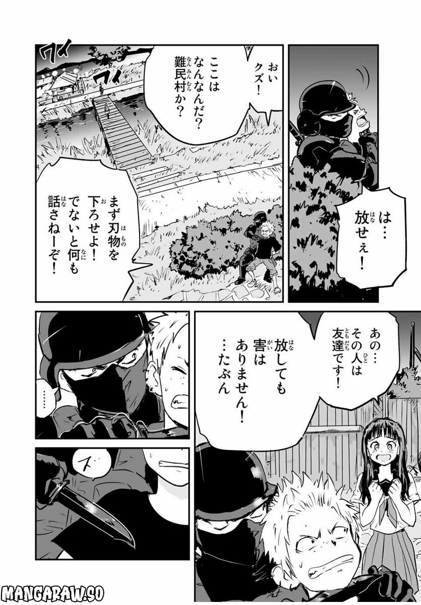 真夏のグレイグー - 第27話 - Page 2