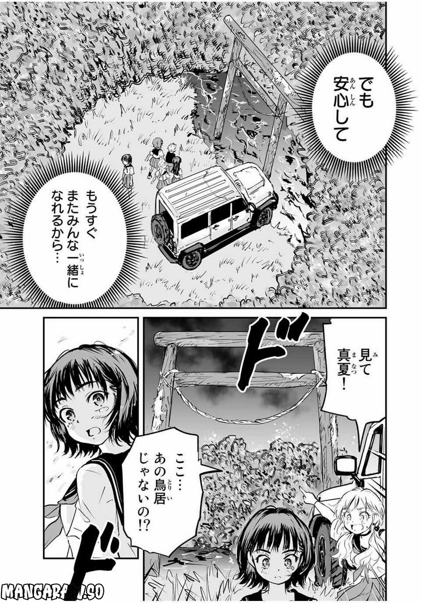 真夏のグレイグー - 第28話 - Page 17