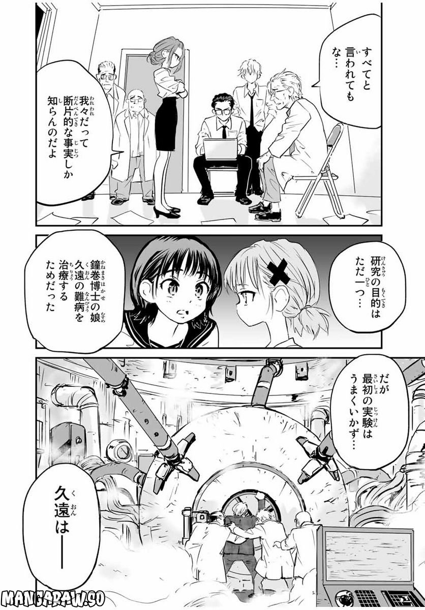 真夏のグレイグー - 第30話 - Page 14