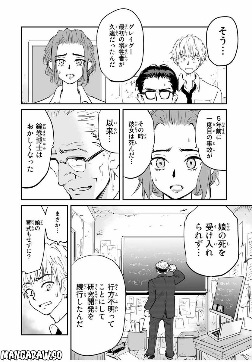 真夏のグレイグー - 第30話 - Page 16