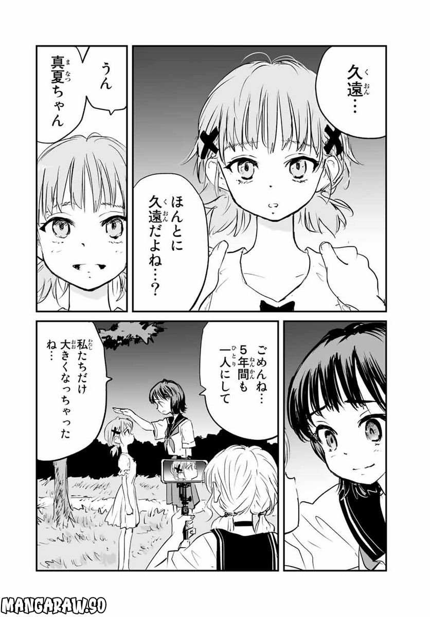 真夏のグレイグー - 第30話 - Page 4