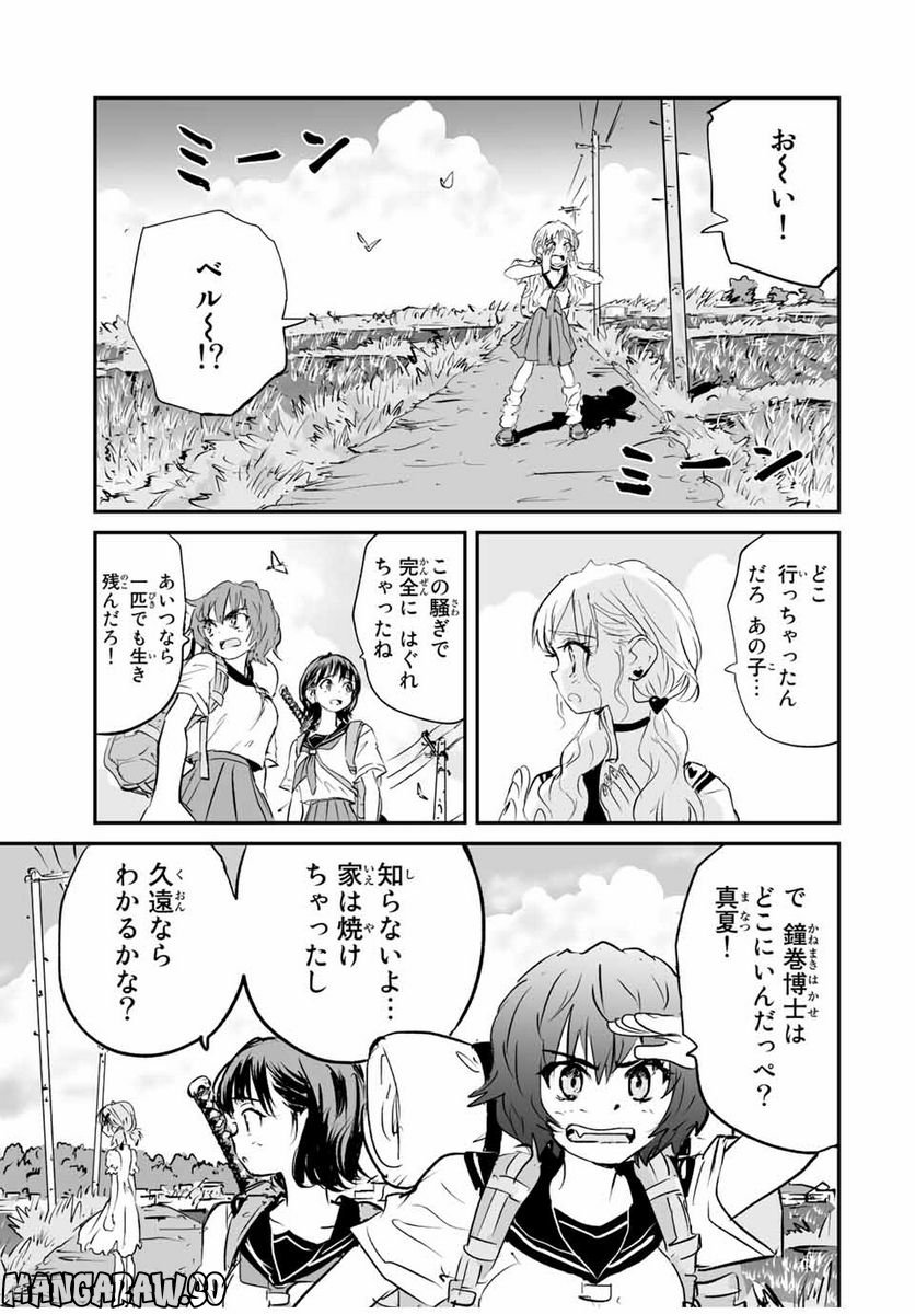 真夏のグレイグー - 第31話 - Page 17