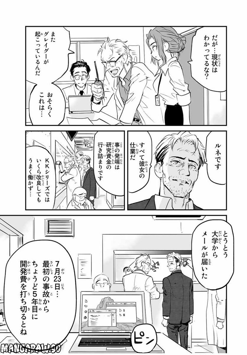 真夏のグレイグー - 第33話 - Page 11